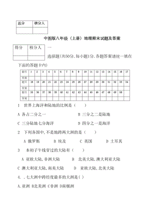 八年级上册地理期末试卷及答案中图版(DOC 14页).docx