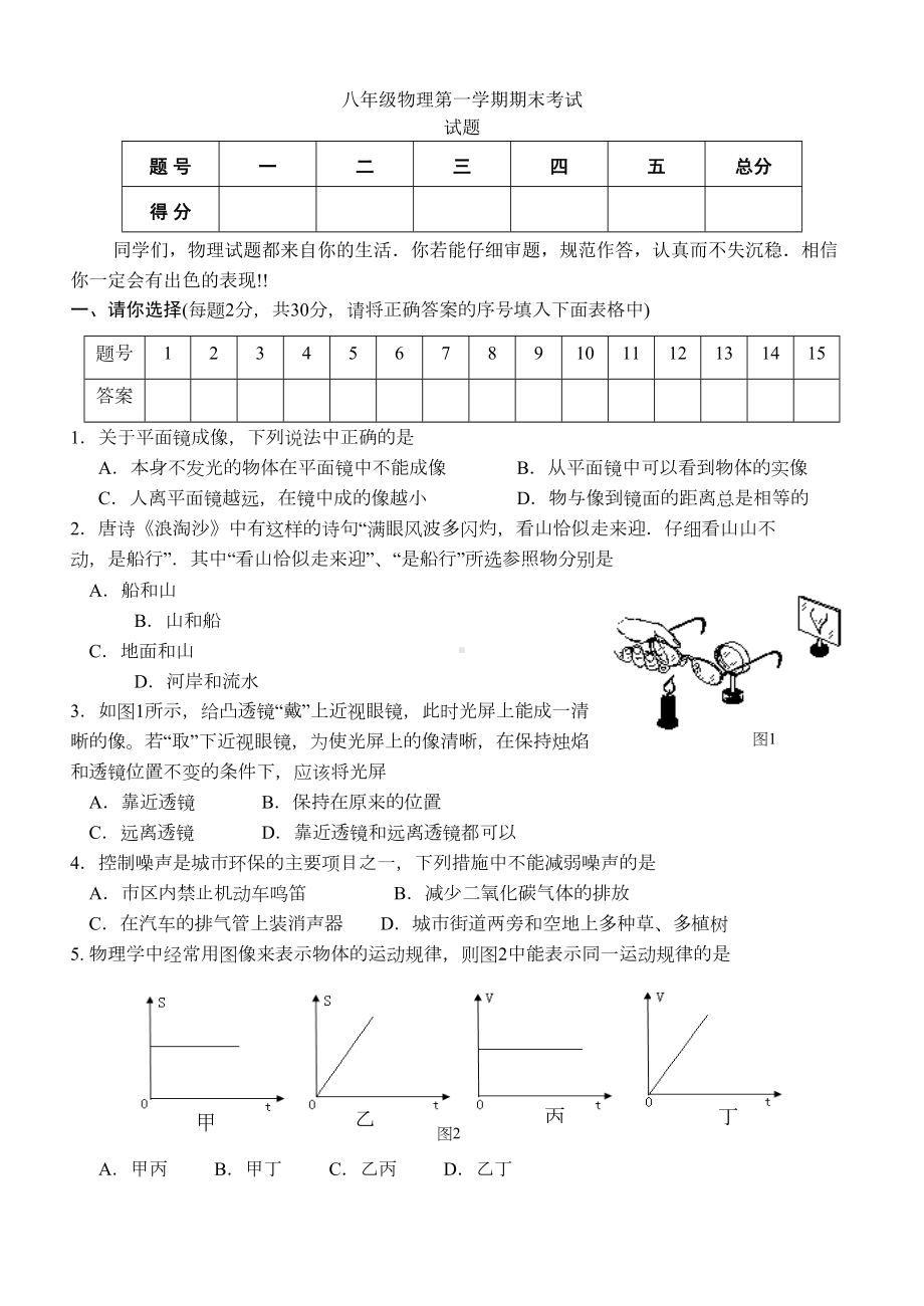 八年级物理上册期末考试试卷(DOC 8页).doc_第1页