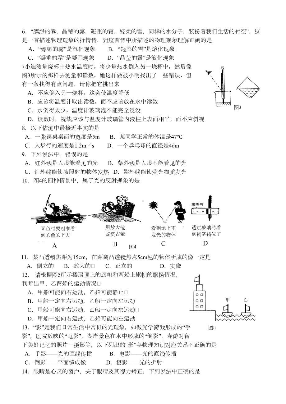 八年级物理上册期末考试试卷(DOC 8页).doc_第2页