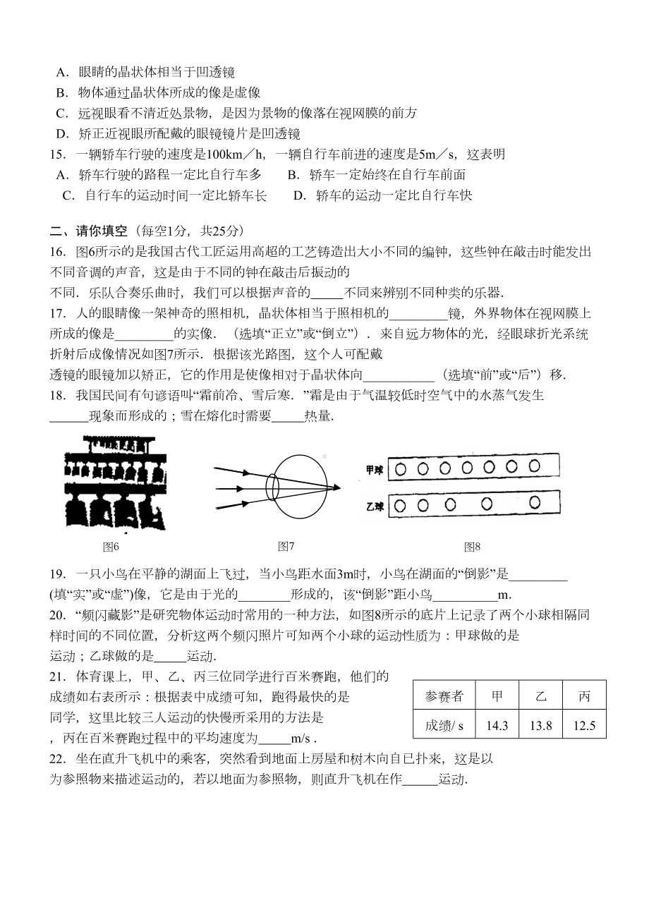 八年级物理上册期末考试试卷(DOC 8页).doc_第3页