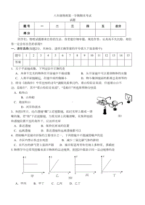 八年级物理上册期末考试试卷(DOC 8页).doc