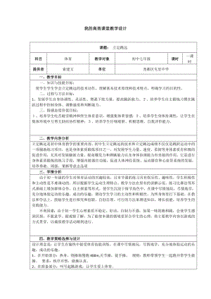 我的高效课堂教学设计 .doc