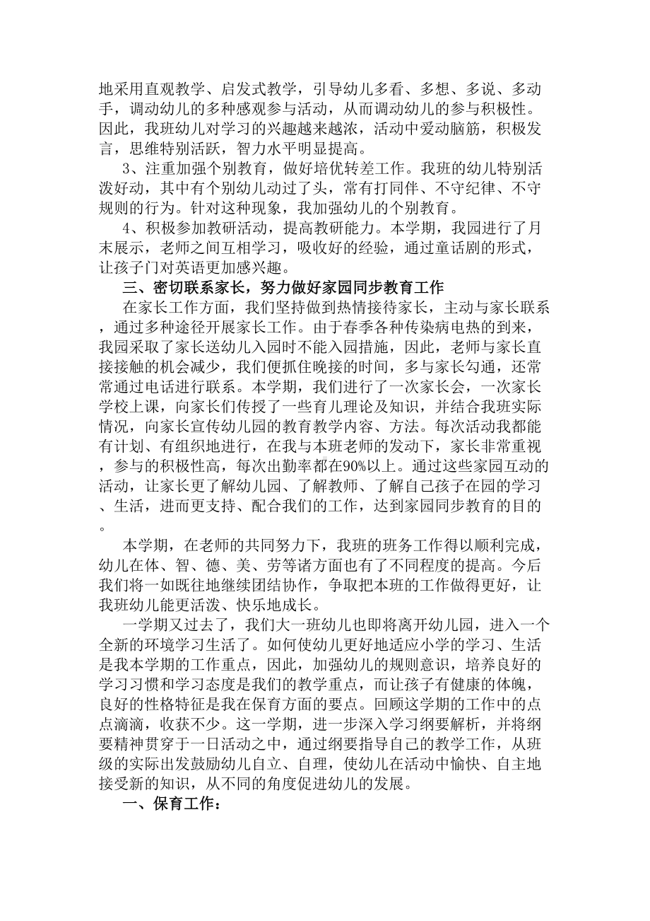 2020幼儿园大班下学期班主任工作总结(DOC 5页).docx_第2页