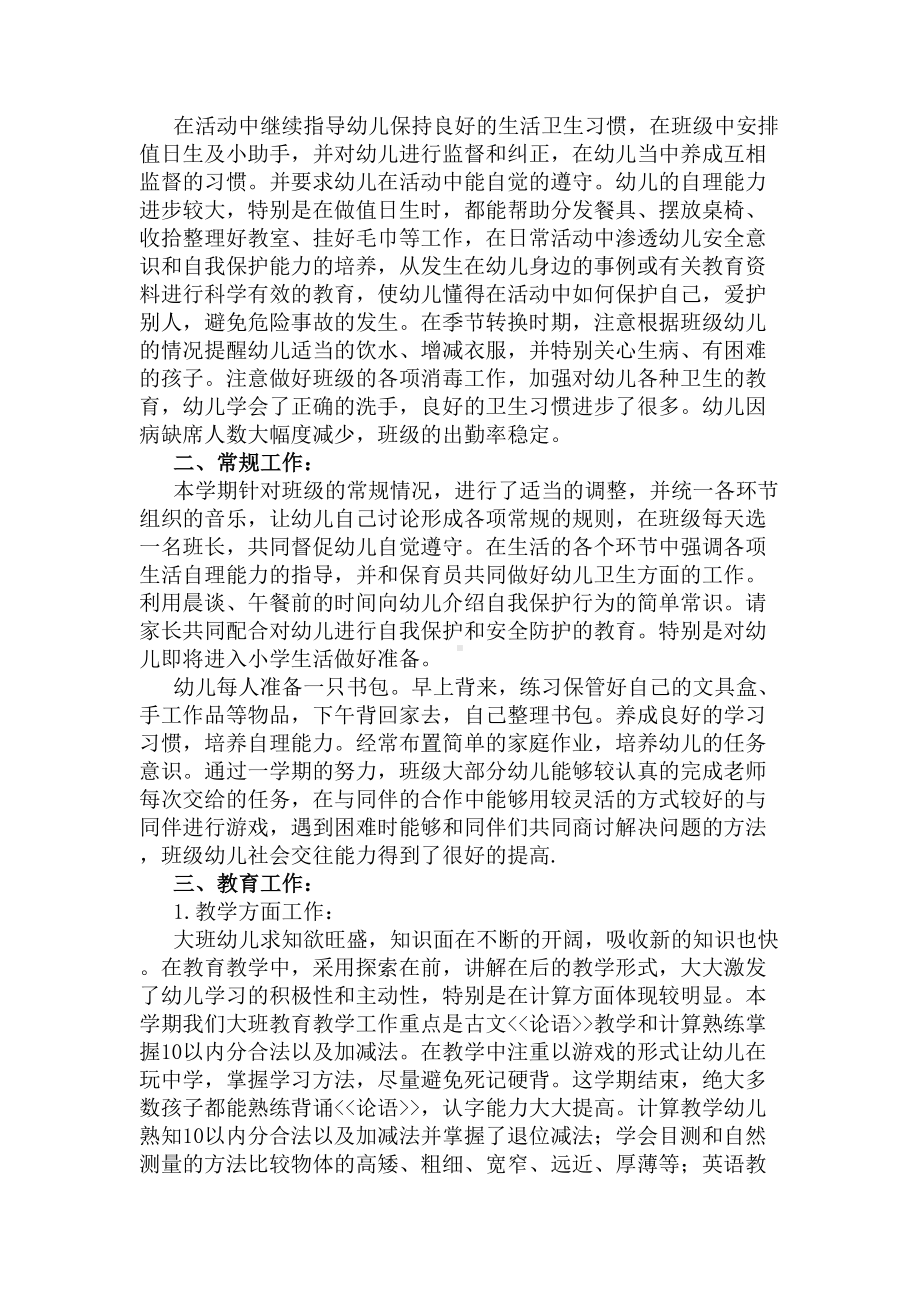 2020幼儿园大班下学期班主任工作总结(DOC 5页).docx_第3页