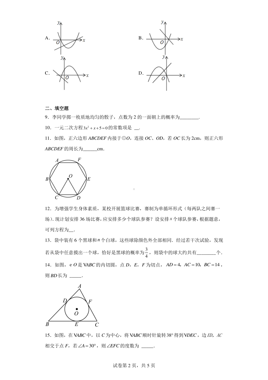 宁夏回族自治区吴忠市同心县2022-2023学年九年级上学期期末数学试题.pdf_第2页