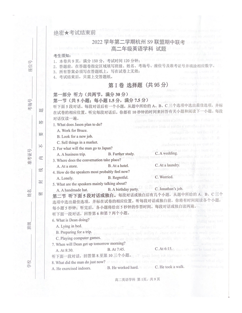 浙江省杭州市S9联盟2022-2023学年高二下学期4月期中英语试题 - 副本.pdf_第1页