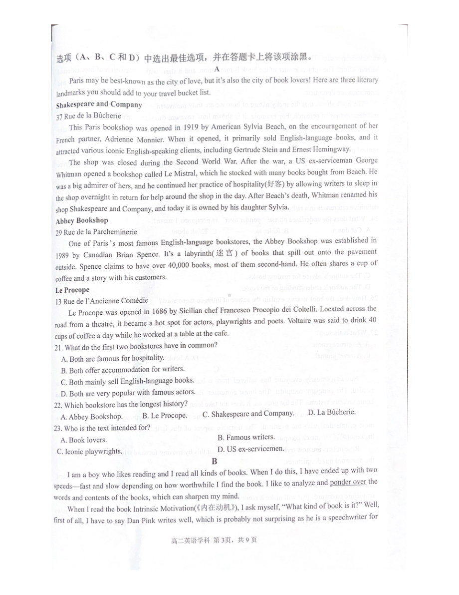 浙江省杭州市S9联盟2022-2023学年高二下学期4月期中英语试题 - 副本.pdf_第3页