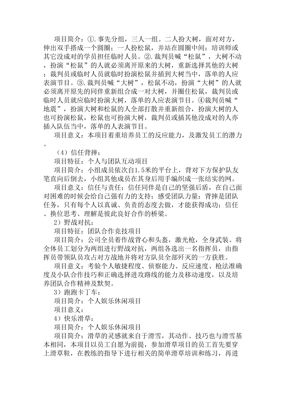 企业员工户外活动方案(DOC 9页).docx_第2页