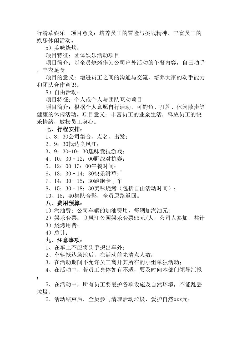 企业员工户外活动方案(DOC 9页).docx_第3页