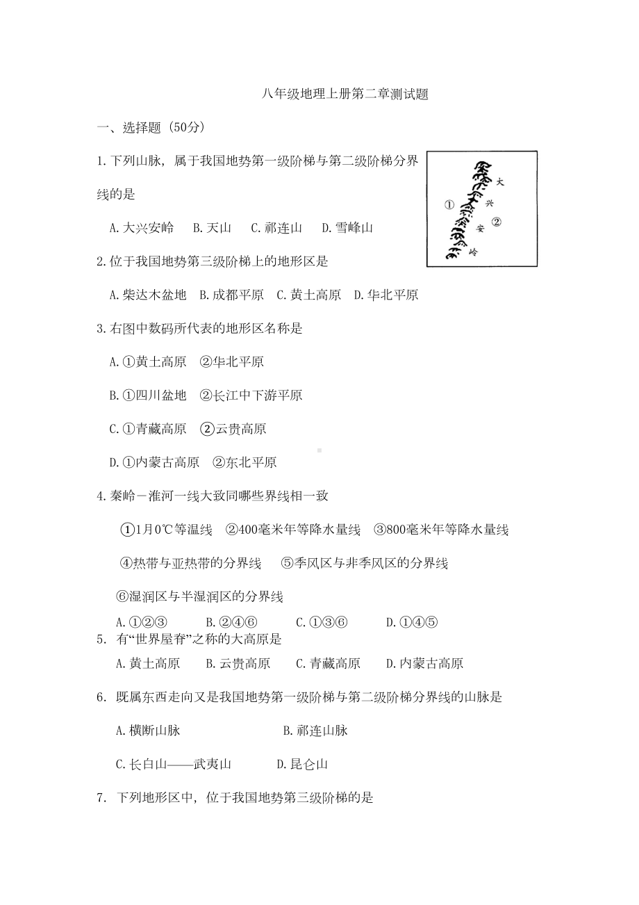 八年级地理上册第二章测试卷(DOC 4页).doc_第1页