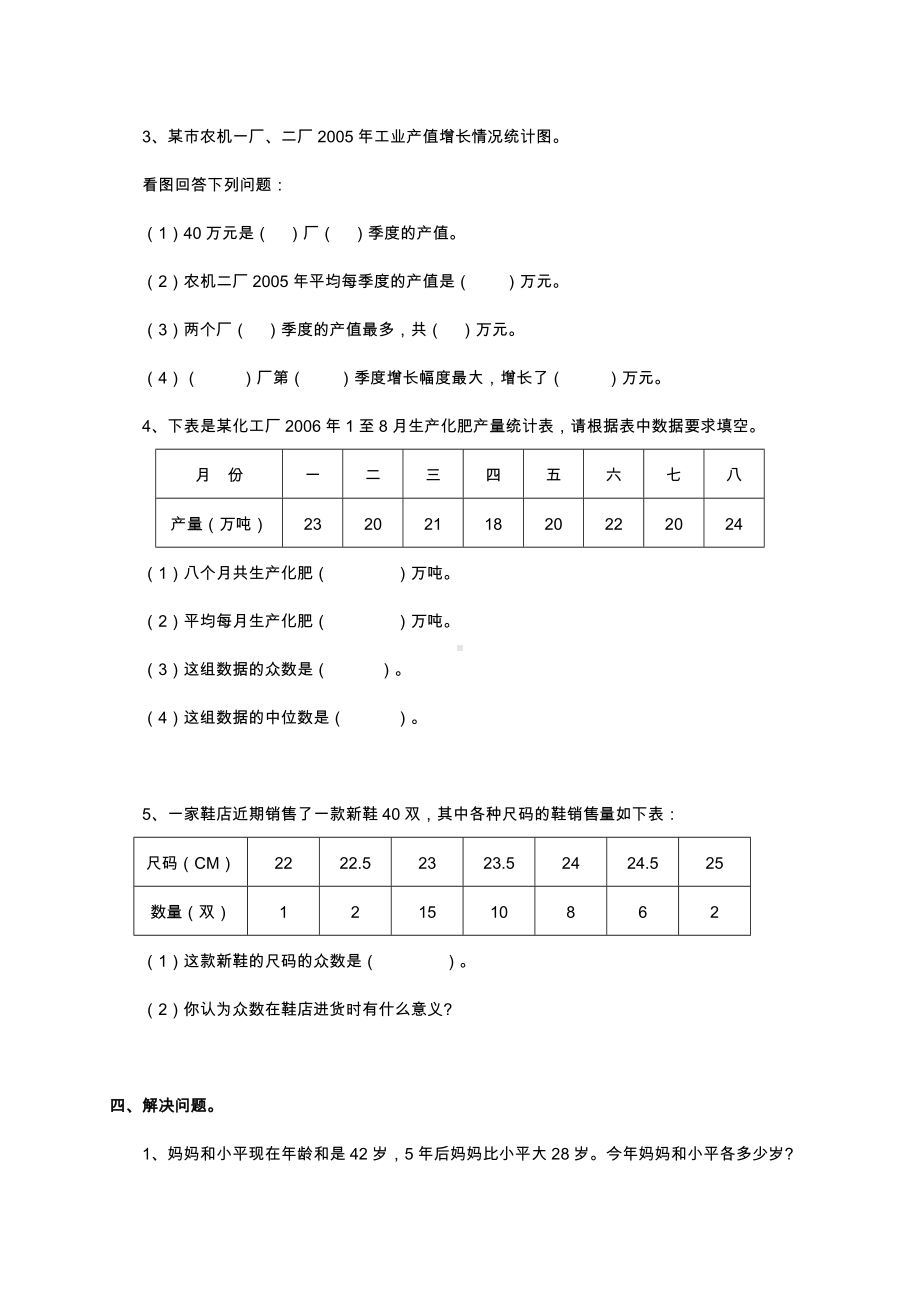 人教版五年级下册数学统计和数学广角复习题.doc_第3页