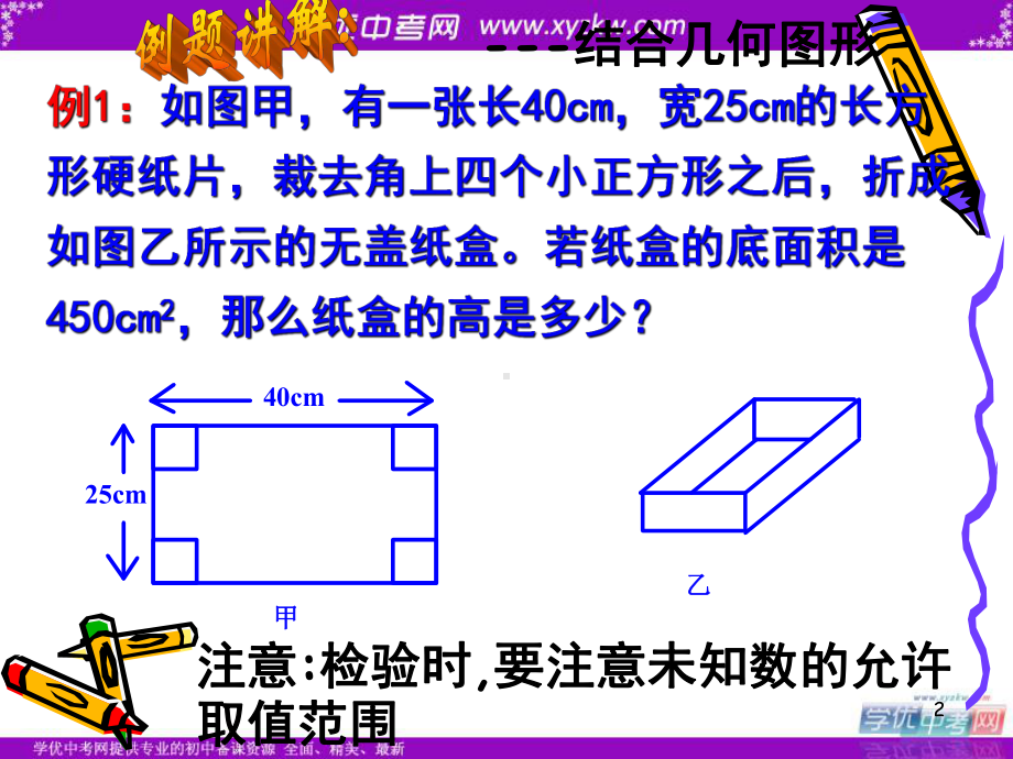 23一元二次方程的运用.ppt_第2页