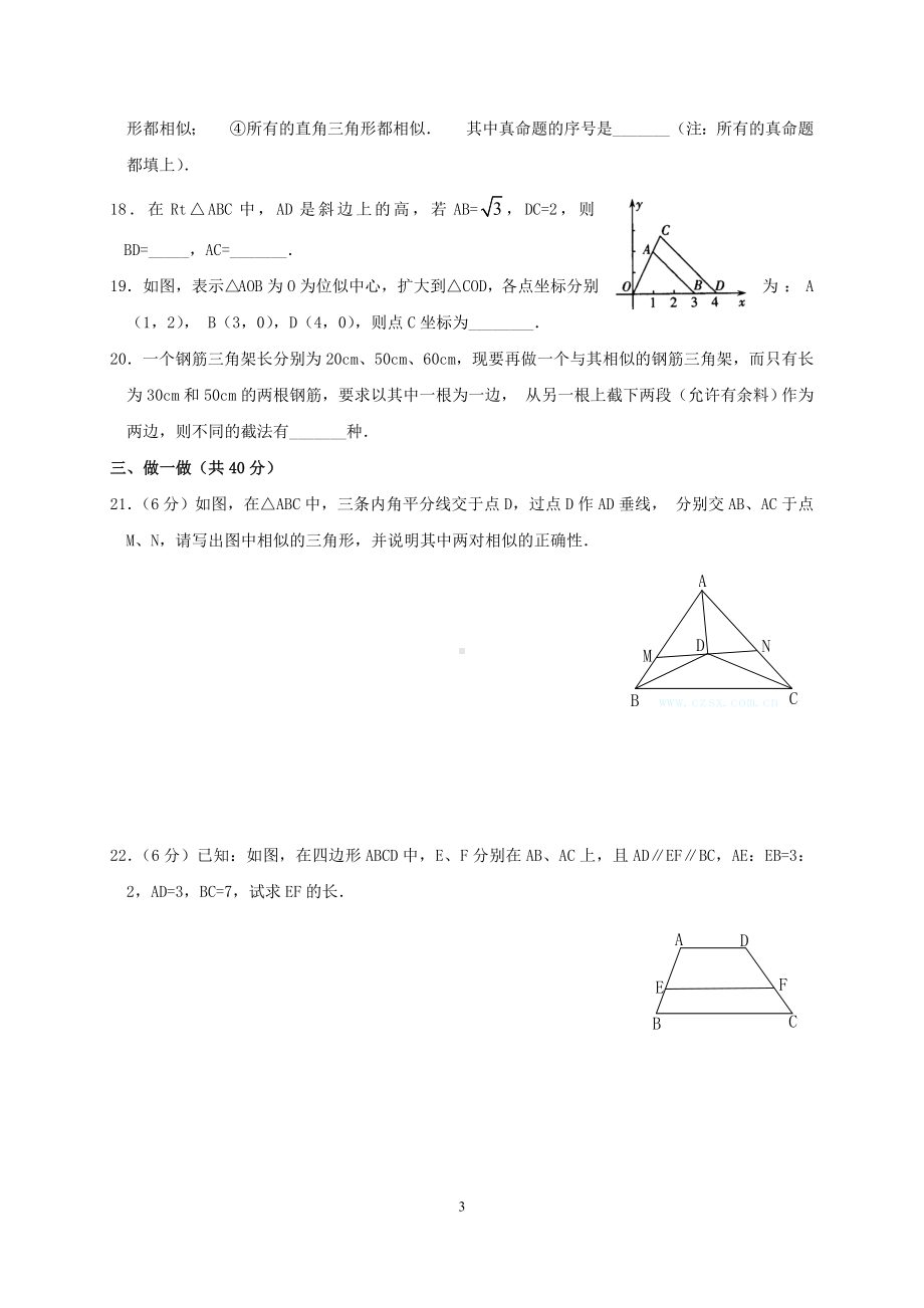 相似三角形-基础测试卷三.doc_第3页