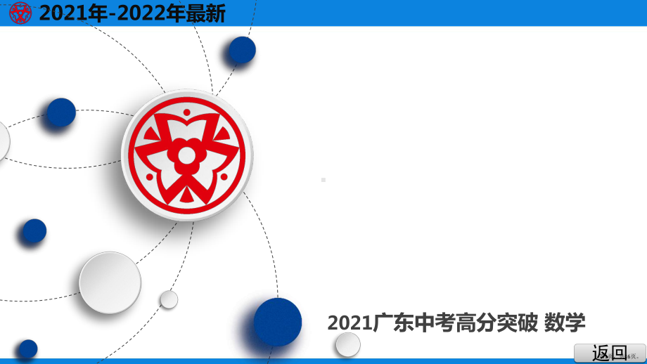 2021年中考数学天天测试(18)复习练习题.pptx_第1页