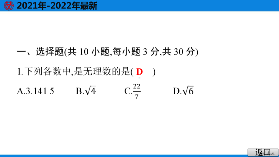 2021年中考数学天天测试(18)复习练习题.pptx_第3页