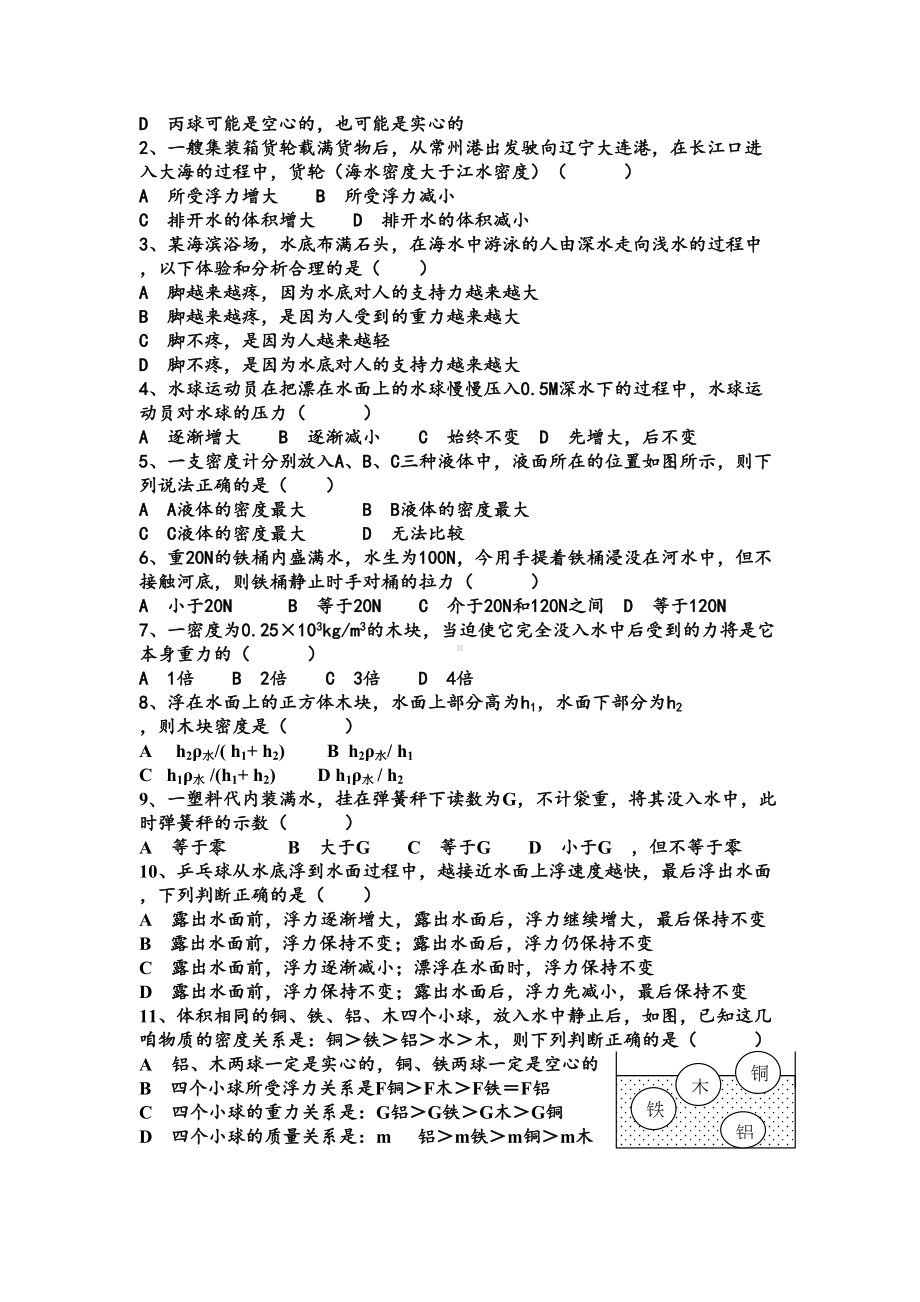 八年级物理浮力练习题(DOC 4页).doc_第2页