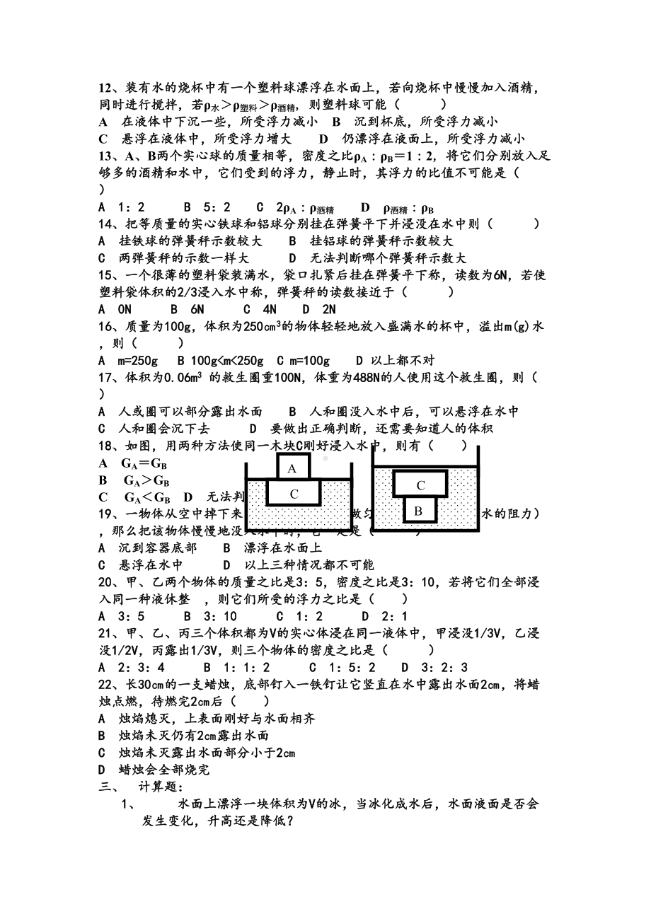 八年级物理浮力练习题(DOC 4页).doc_第3页