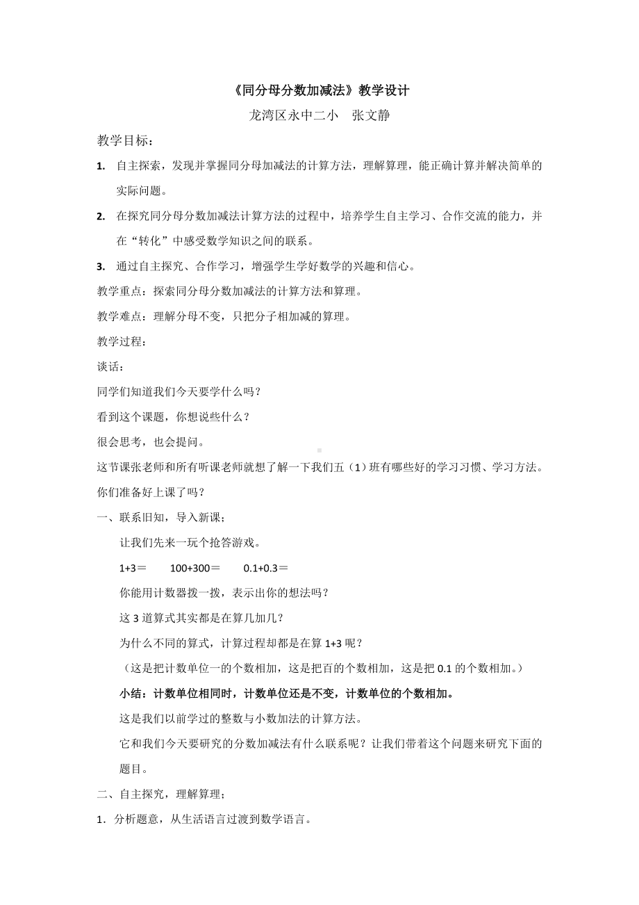 《同分母分数加减法》教学设计（定稿）.doc_第1页