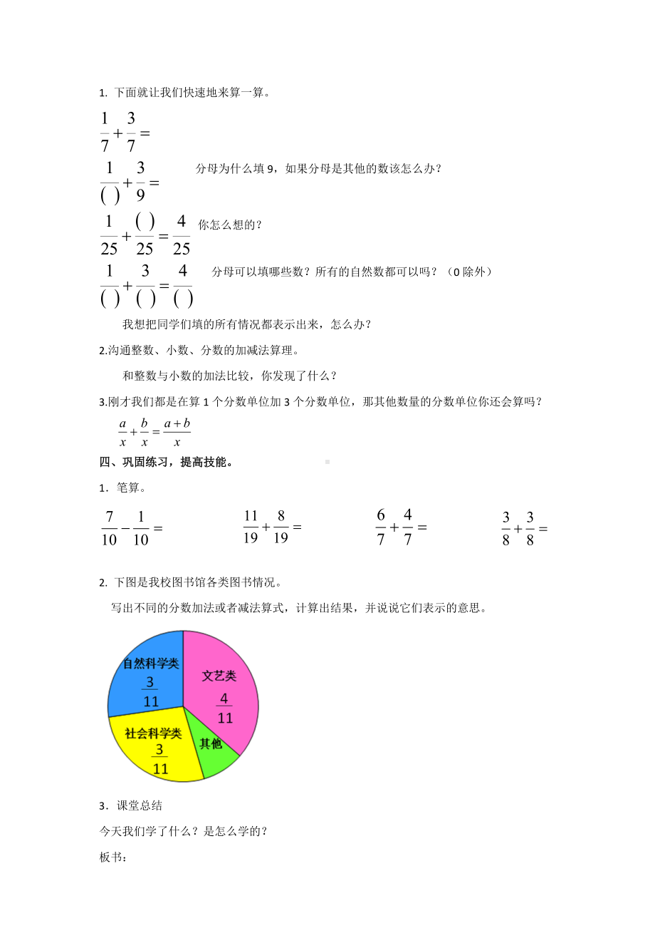 《同分母分数加减法》教学设计（定稿）.doc_第3页