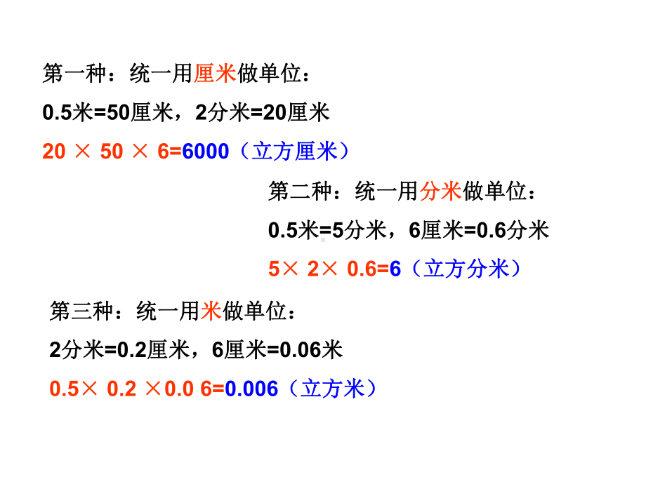 44体积单位的换算2.ppt_第2页