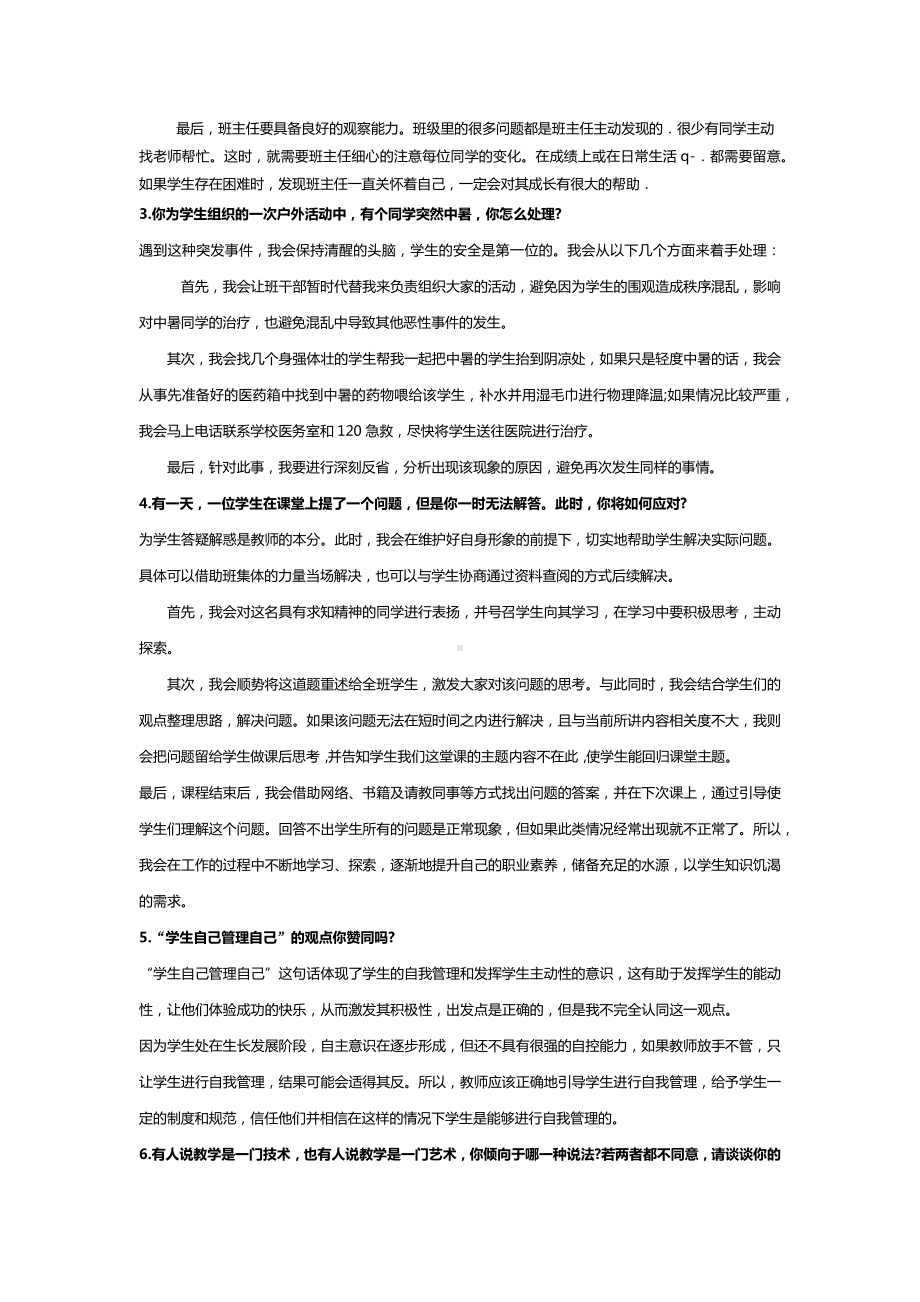 2020年最新中小学教师资格证结构化面试题库及答案.docx_第2页