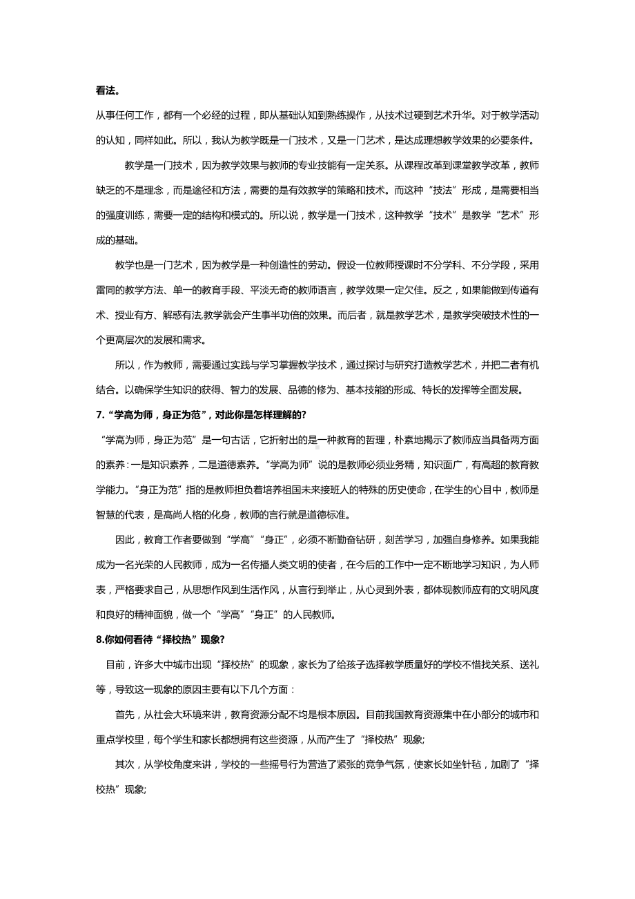 2020年最新中小学教师资格证结构化面试题库及答案.docx_第3页