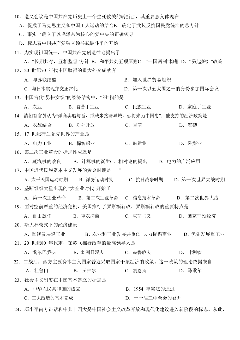 6月广东省普通高中学业水平考试历史模拟试卷Word版含答案.doc_第2页