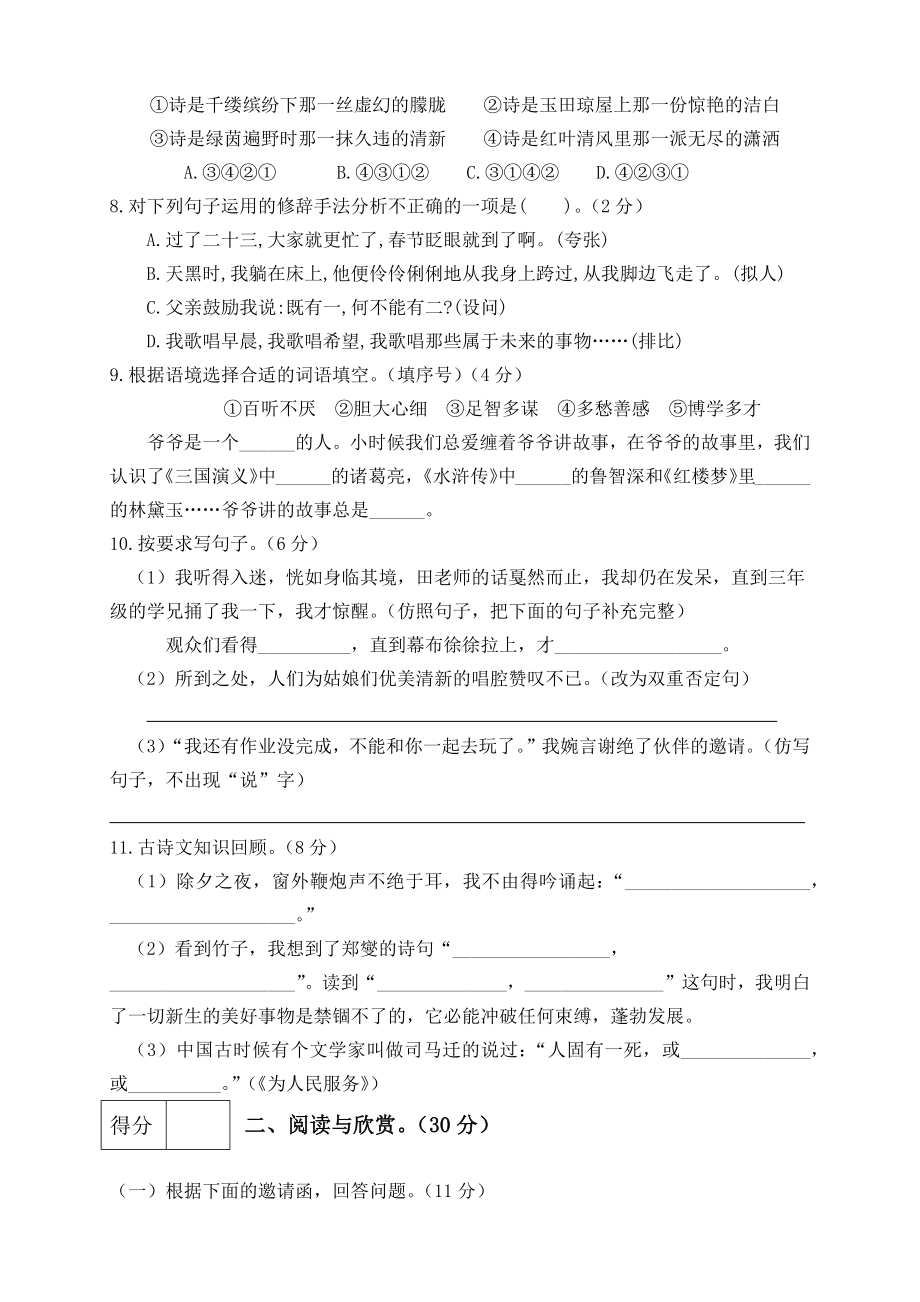 2020部编版语文小升初测试卷(含答案).docx_第2页