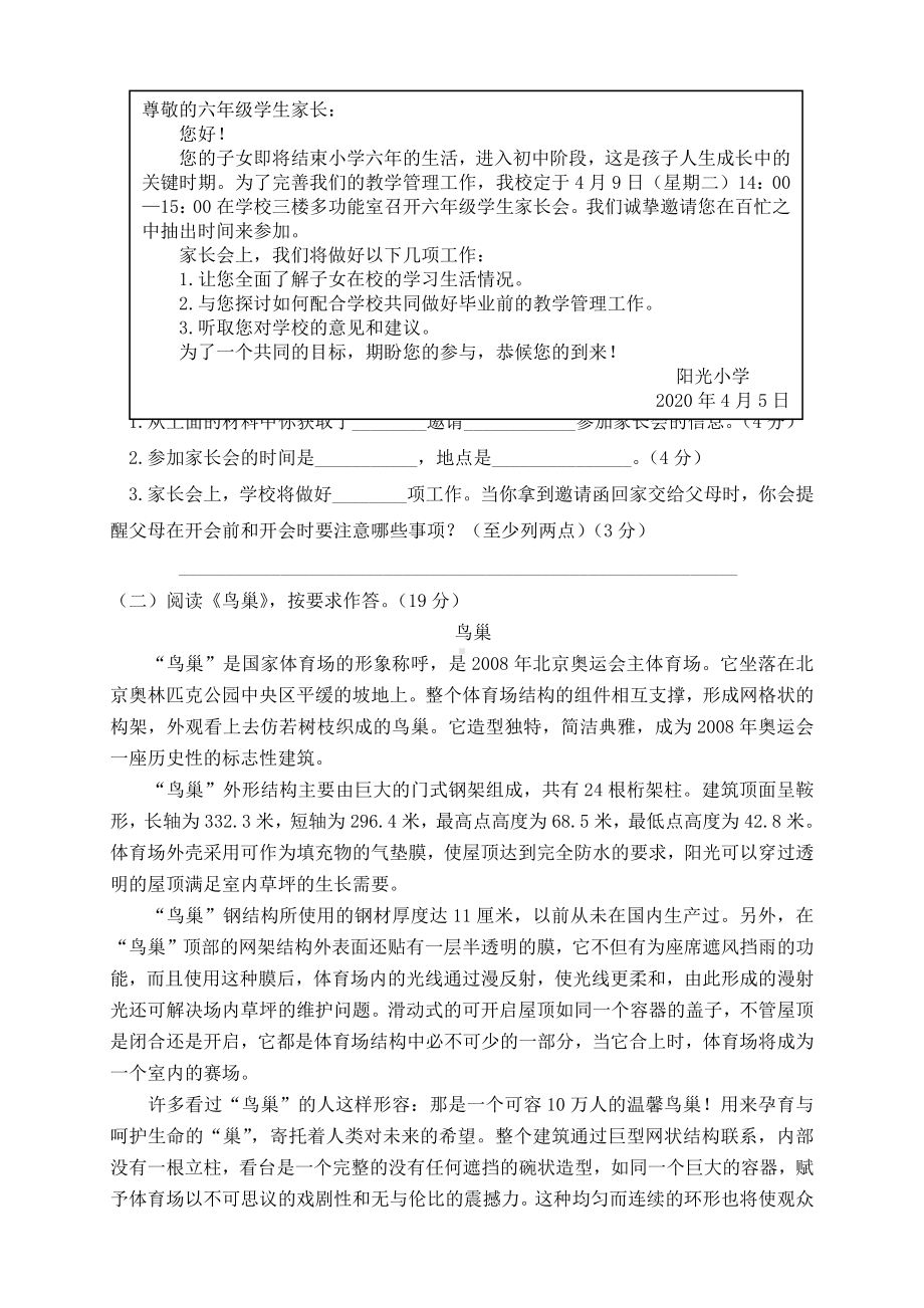 2020部编版语文小升初测试卷(含答案).docx_第3页