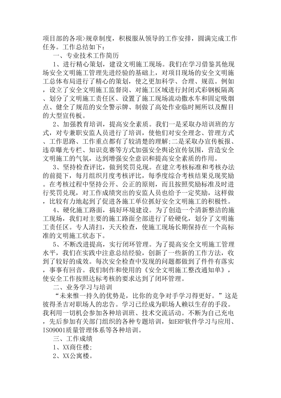 2020年建筑安全员个人工作总结(DOC 5页).docx_第2页