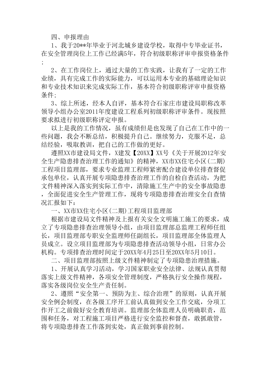 2020年建筑安全员个人工作总结(DOC 5页).docx_第3页