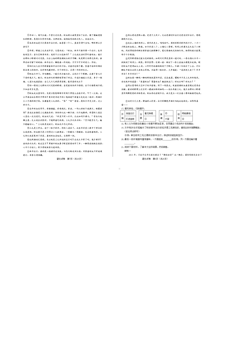 2019年山东省烟台市中考语文试卷及答案解析.doc_第3页