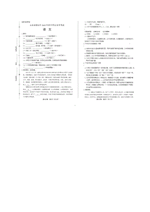 2019年山东省烟台市中考语文试卷及答案解析.doc