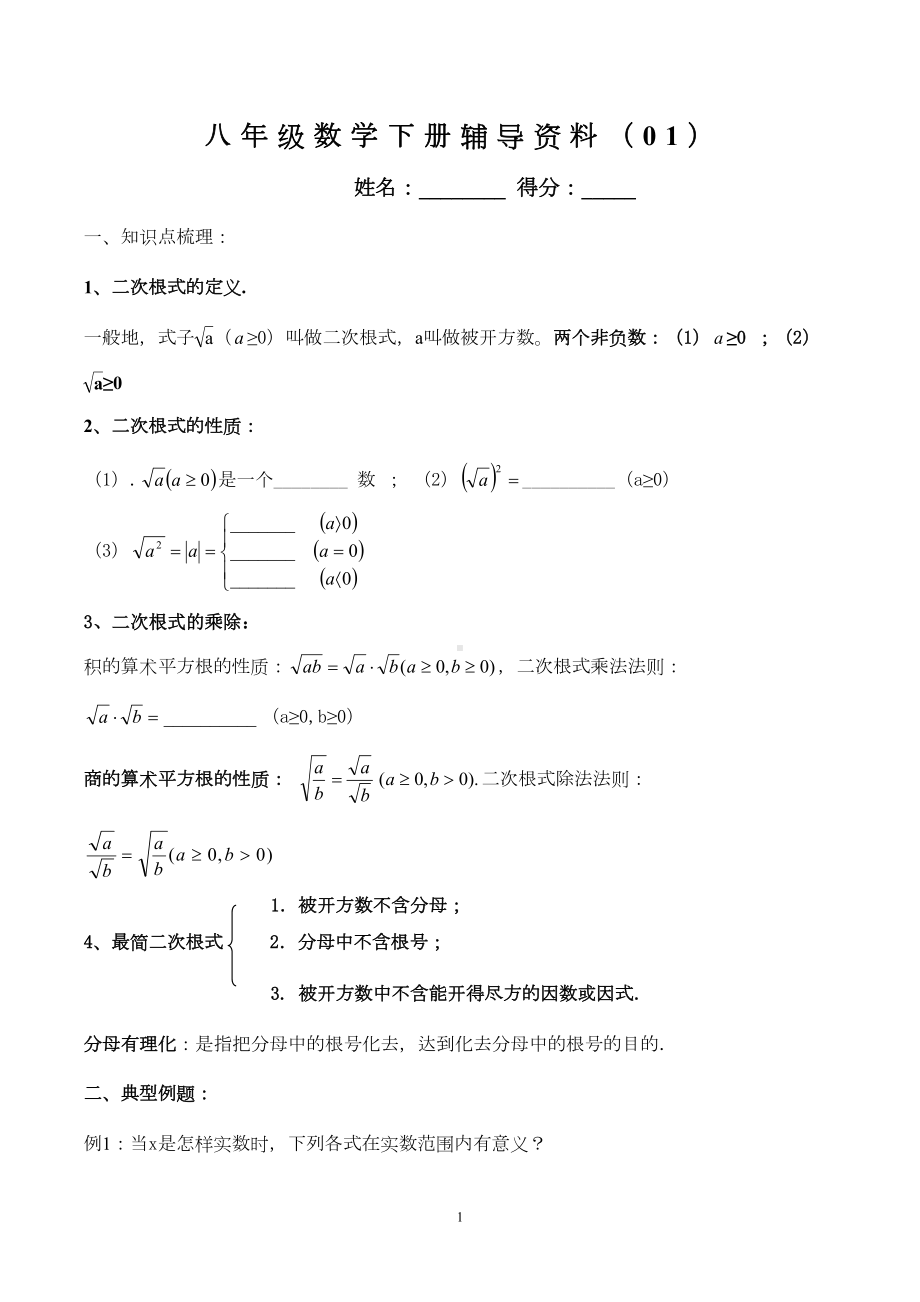 八年级数学下册培优资料(新人教版全册)(DOC 80页).doc_第1页