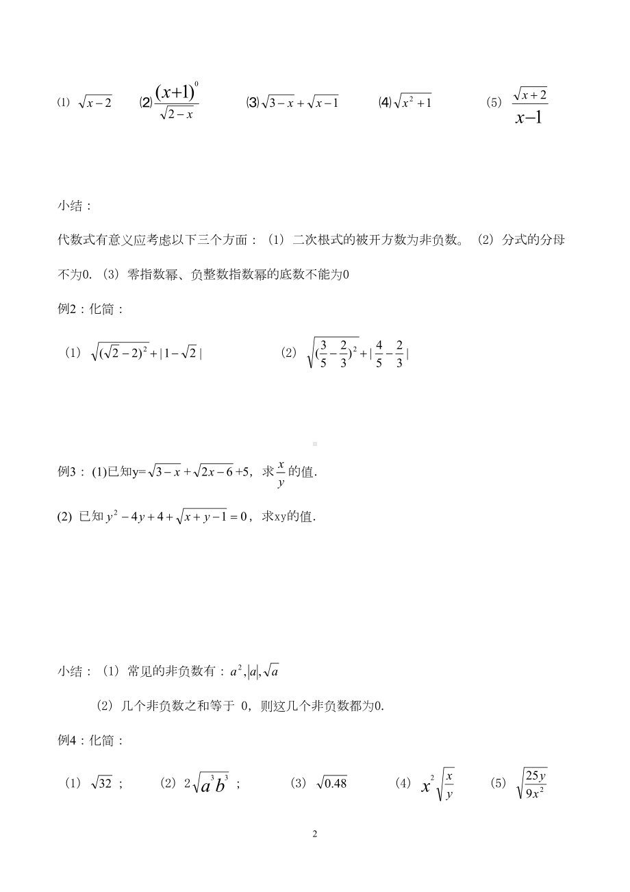 八年级数学下册培优资料(新人教版全册)(DOC 80页).doc_第2页