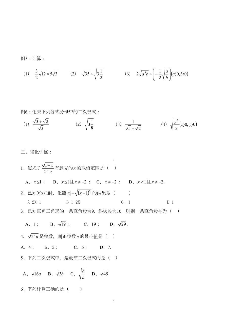 八年级数学下册培优资料(新人教版全册)(DOC 80页).doc_第3页