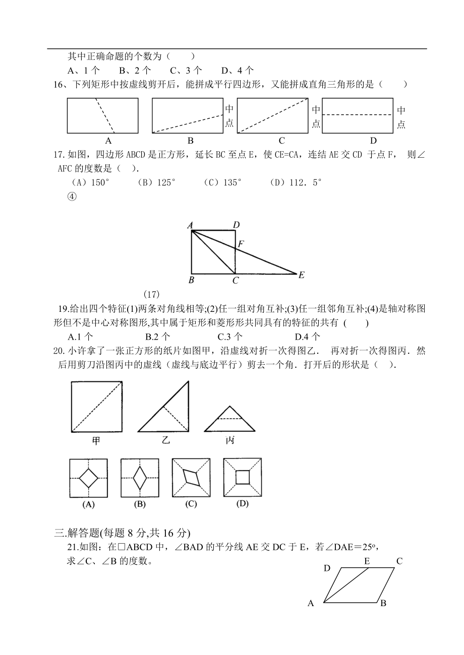 平行四边形试卷(无答案).doc_第2页