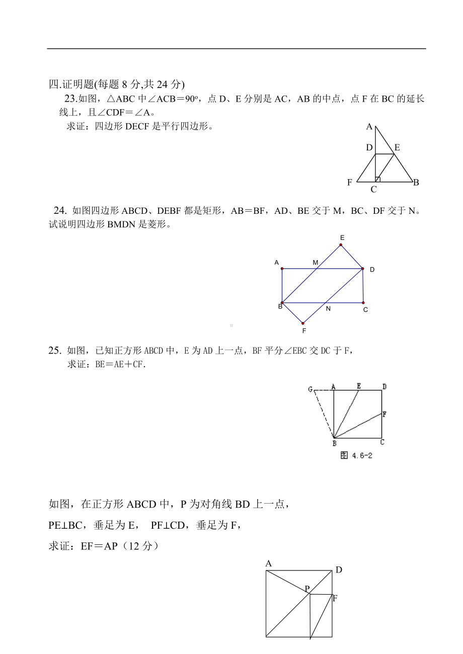 平行四边形试卷(无答案).doc_第3页