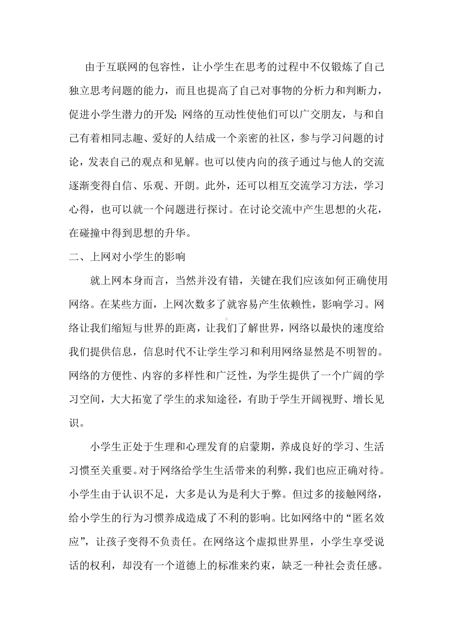 互联网对小学生成长的思考.doc_第2页