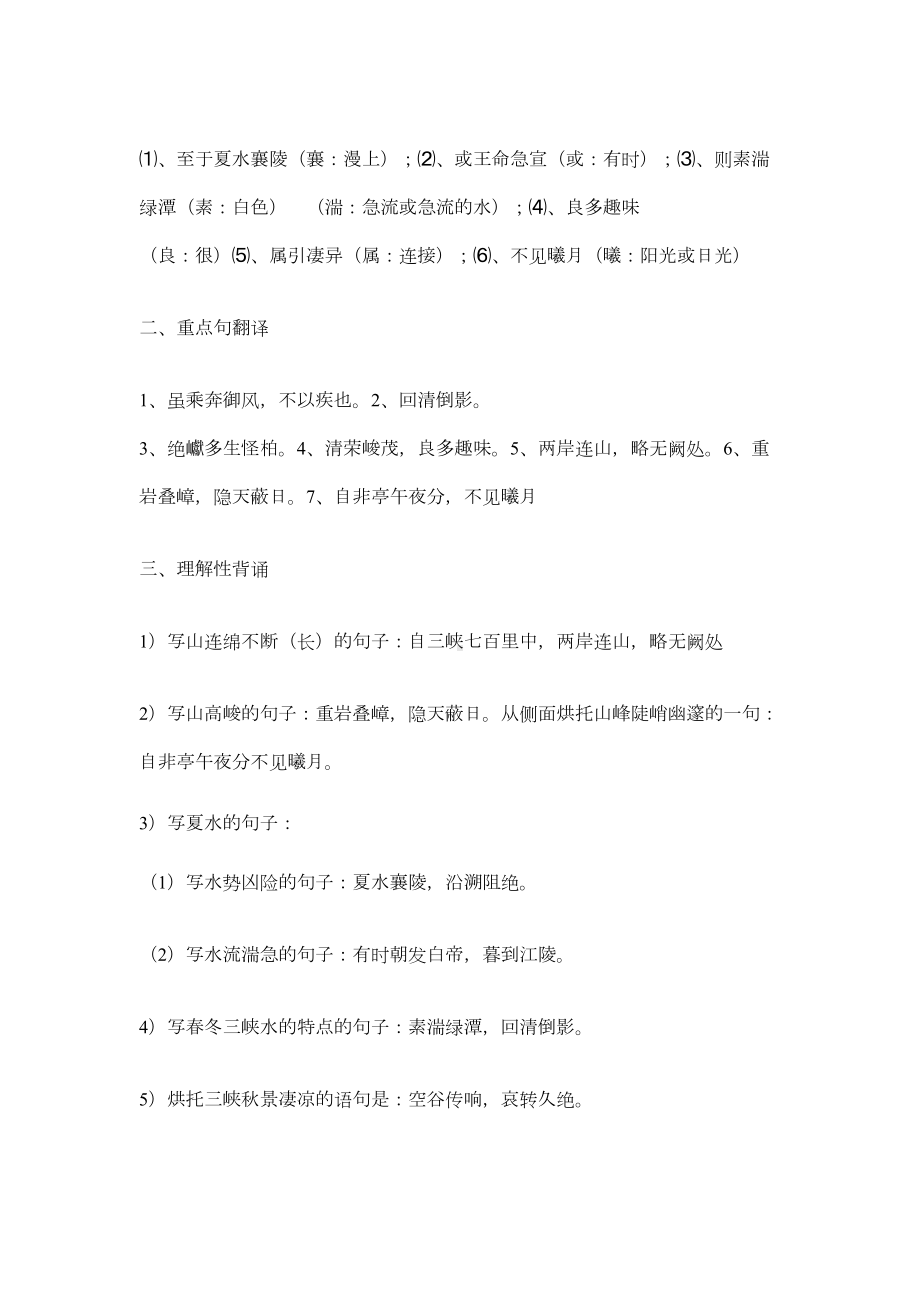 八上文言文复习资料(DOC 11页).doc_第2页