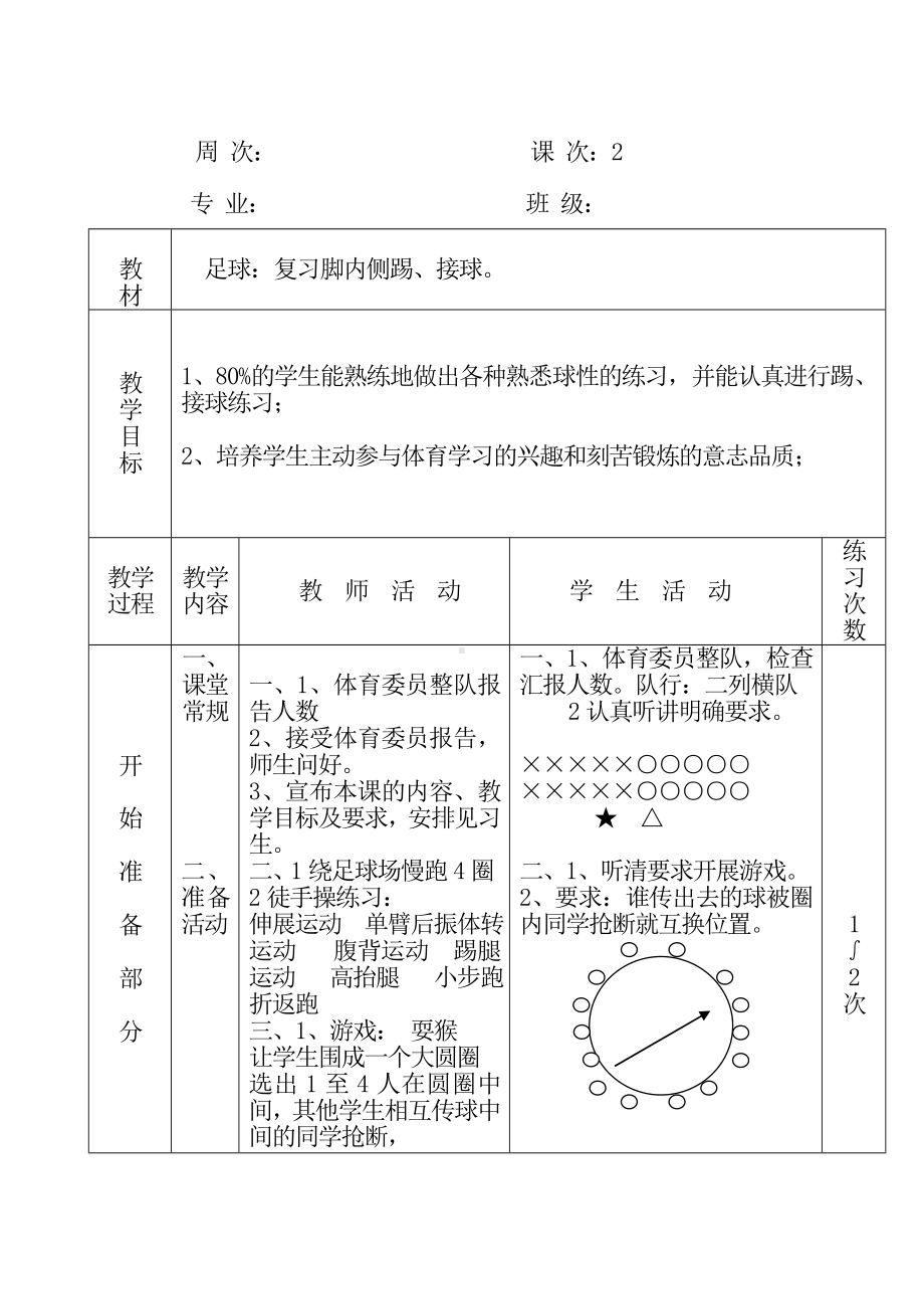 体育优质课全套教案.doc_第3页