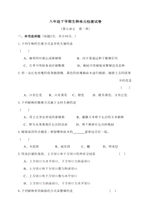 八年级下学期生物单元检测试卷(DOC 9页).doc