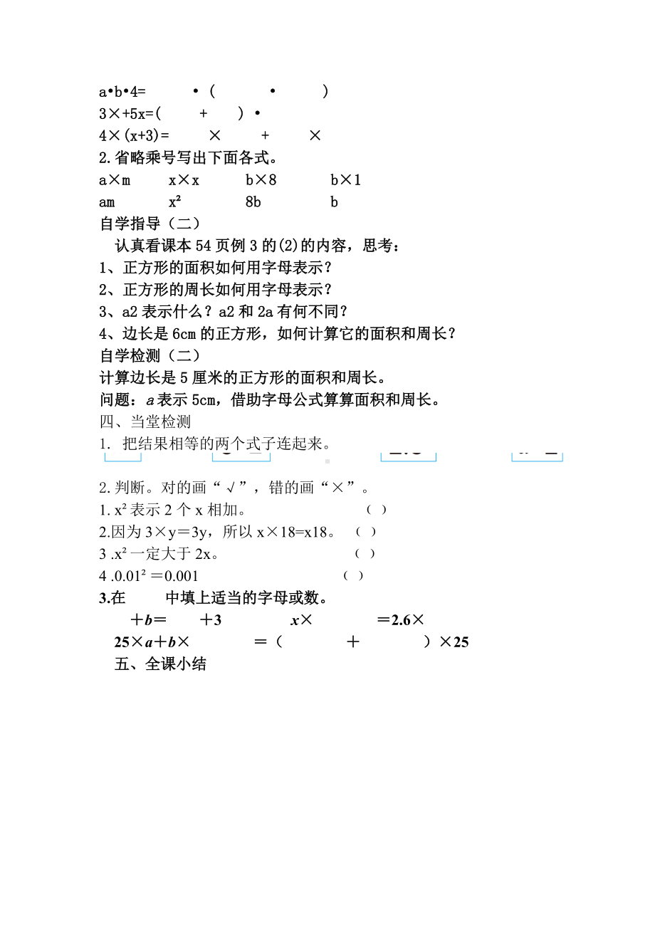 用字母表示运算定律及字母公式教学设计反思.doc_第2页