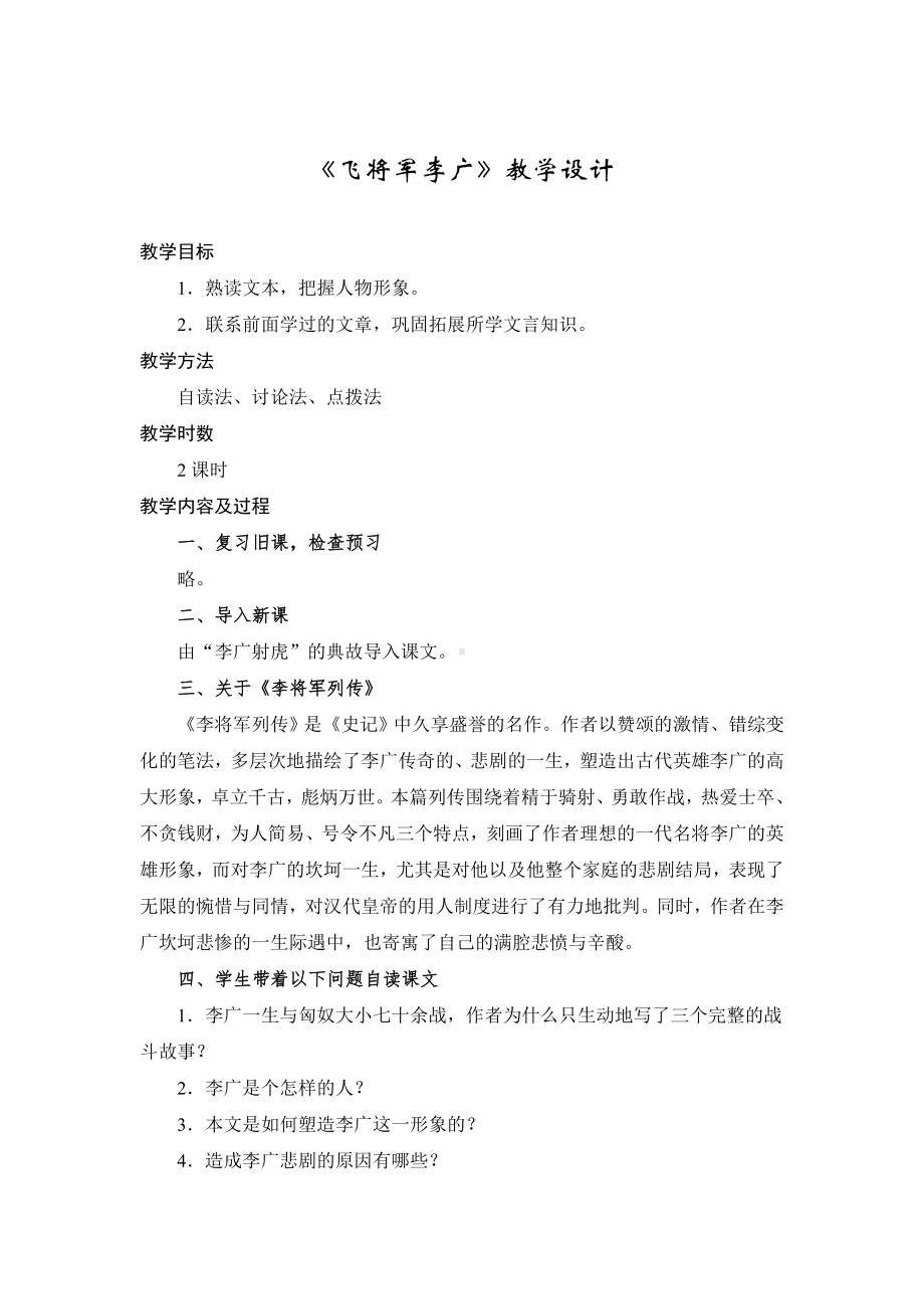 《飞将军李广》教学设计.doc_第1页