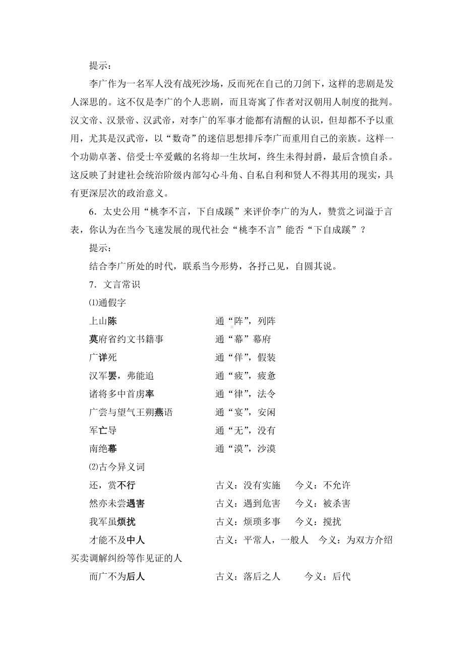 《飞将军李广》教学设计.doc_第3页