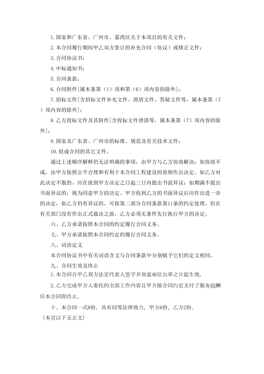 全过程造价咨询服务合同(DOC 22页).doc_第3页