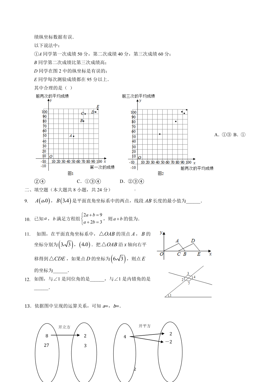 北京市海淀区一零一中学2022~2023学年七年级下学期期中数学综合练习.docx_第2页