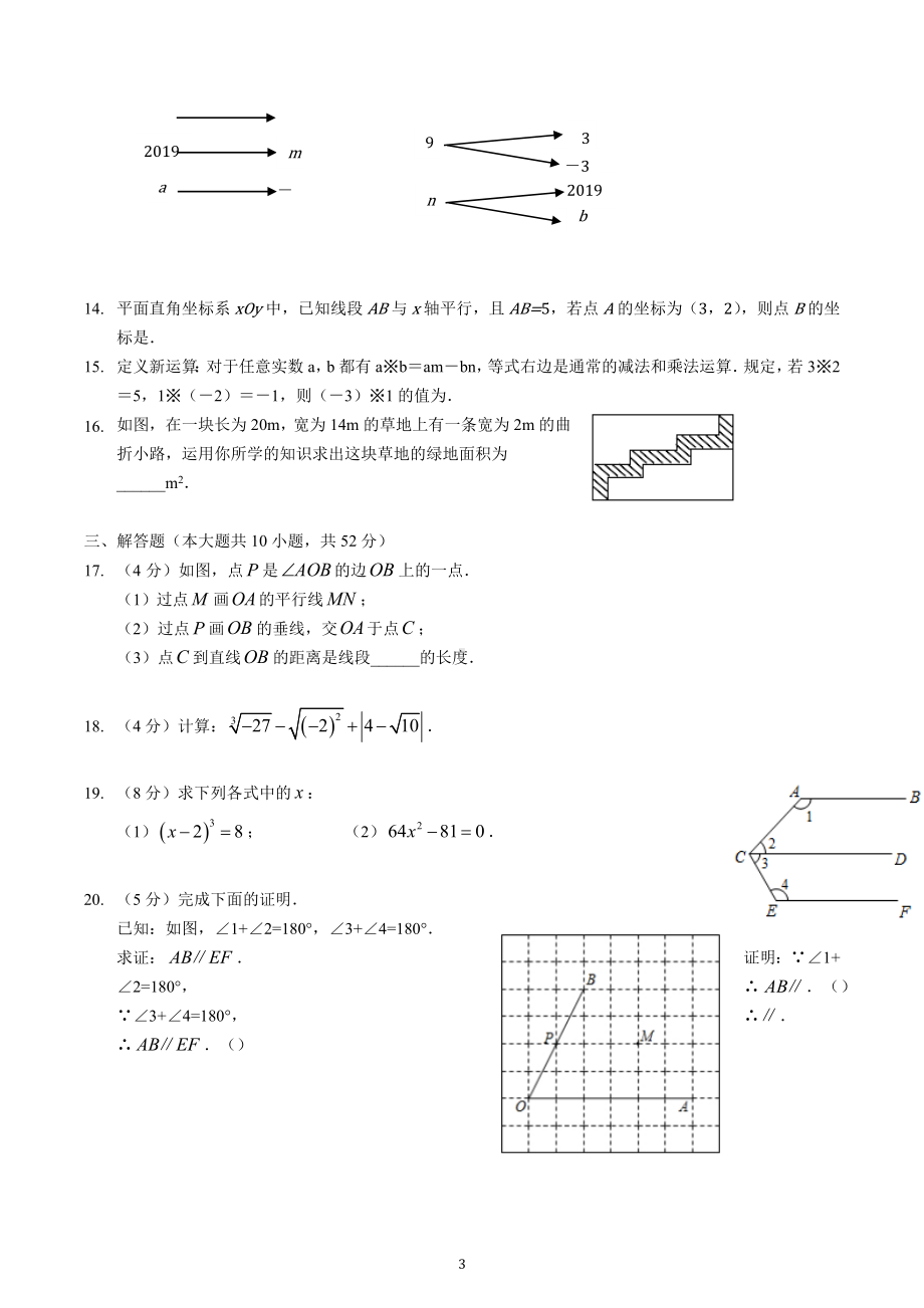 北京市海淀区一零一中学2022~2023学年七年级下学期期中数学综合练习.docx_第3页