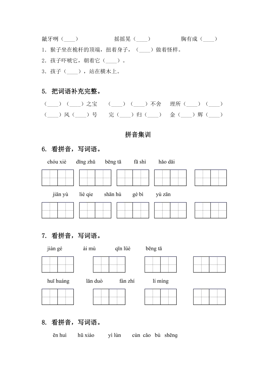 五年级语文上册期中知识点复习考点练习部编人教版.doc_第2页