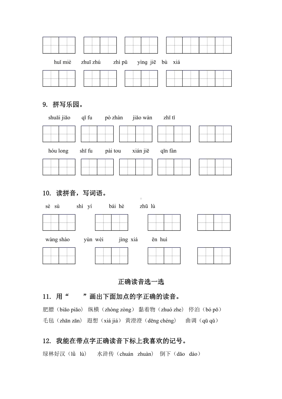 五年级语文上册期中知识点复习考点练习部编人教版.doc_第3页